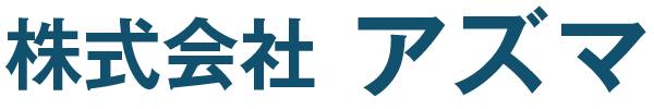 株式会社　アズマ